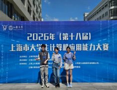 <strong>同济学子正在上海市大学生计较机使用能</strong>